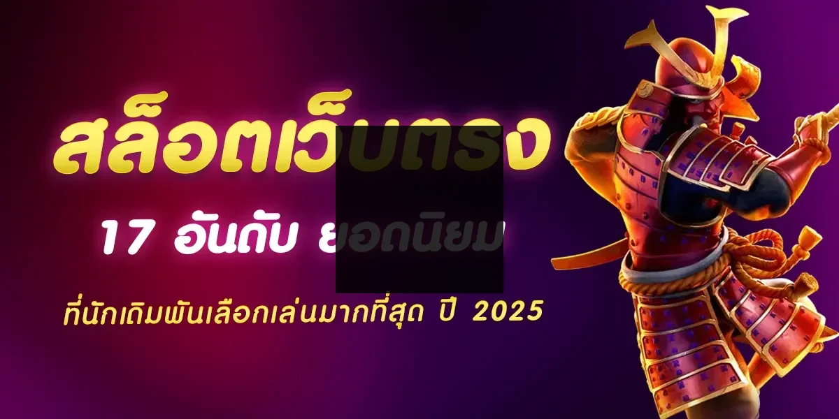 สล็อตเว็บตรง
